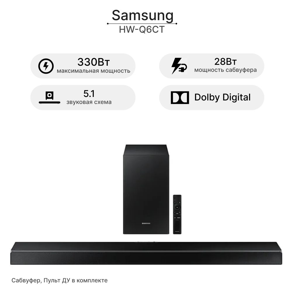 Саундбар Samsung HW-Q6CT #1