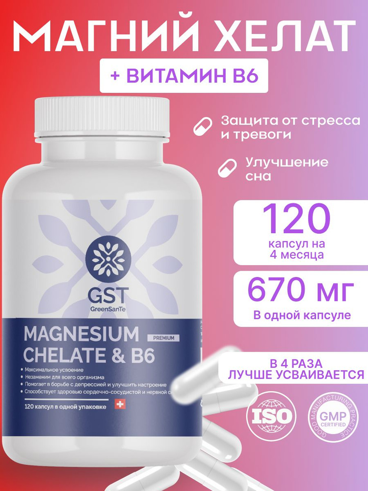 БАД к пище Магний хелат + витамин В6 "MAGNESIUM + В6" #1