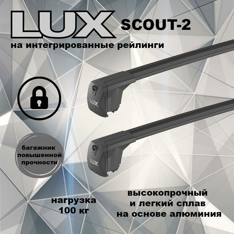 Багажник на интегрированные рейлинги LUX SCOUT-2 для Citroen C4 Aircross внедорожник 2012-2017  #1