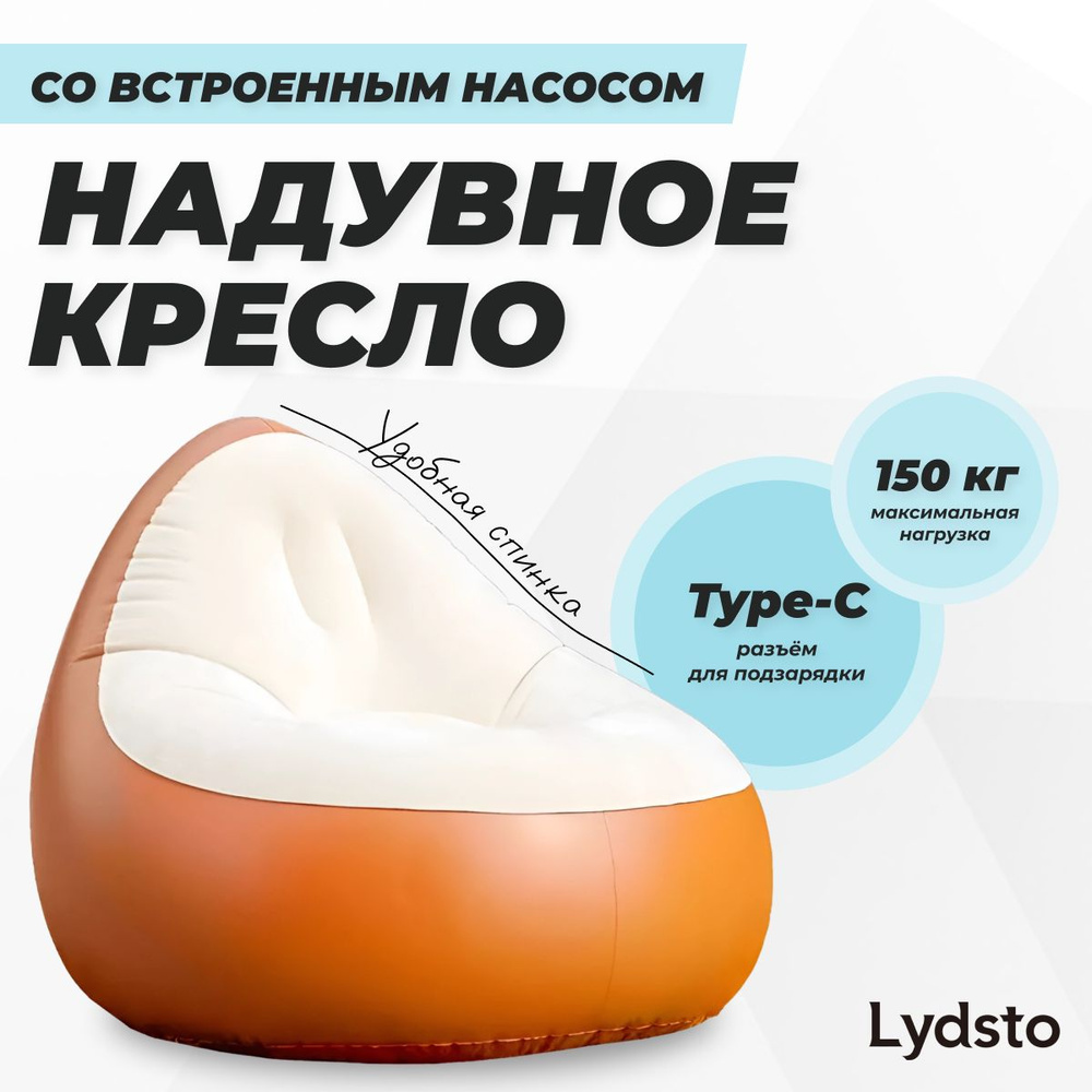 Lydsto Надувной диван 80х80 см #1