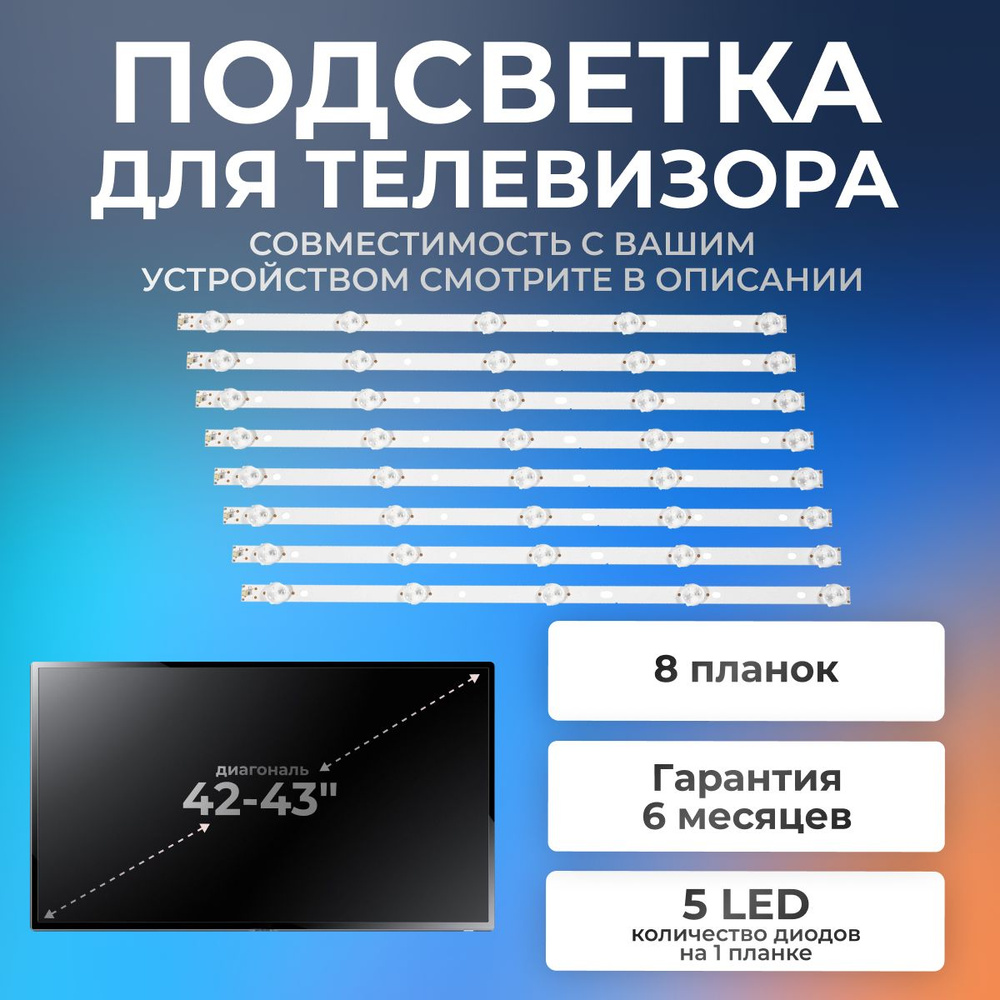 Подсветка для телевизора Panasonic TX 43DR300ZZ, Toshiba 43U7750EV, 43S2750EV, K430WD9, HORIZONT 43LE5173D, #1