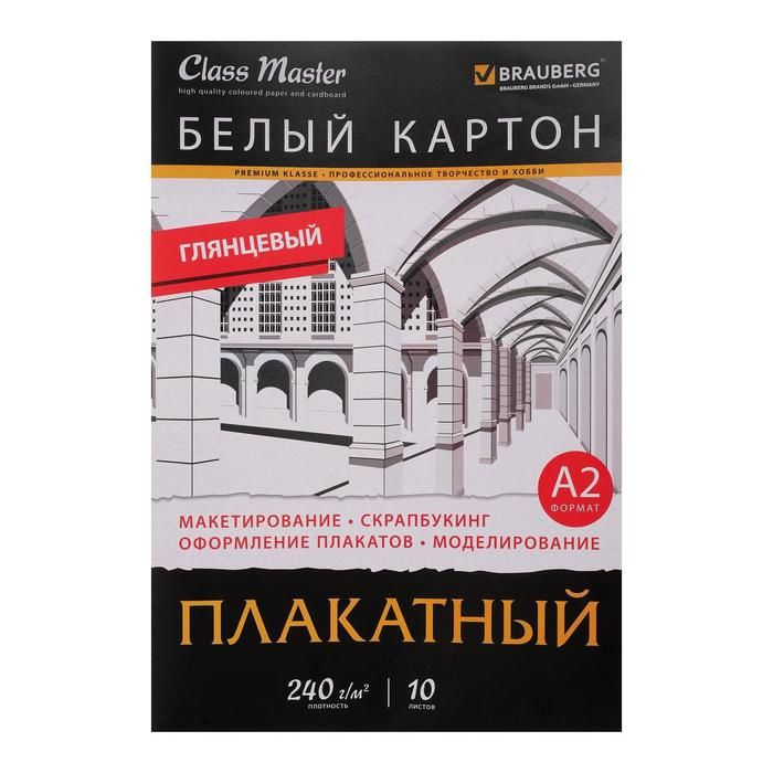 Белый картон Brauberg А2 мелованный плакатный, 10 листов, 240 г/м2, 400х590 мм (124764)  #1