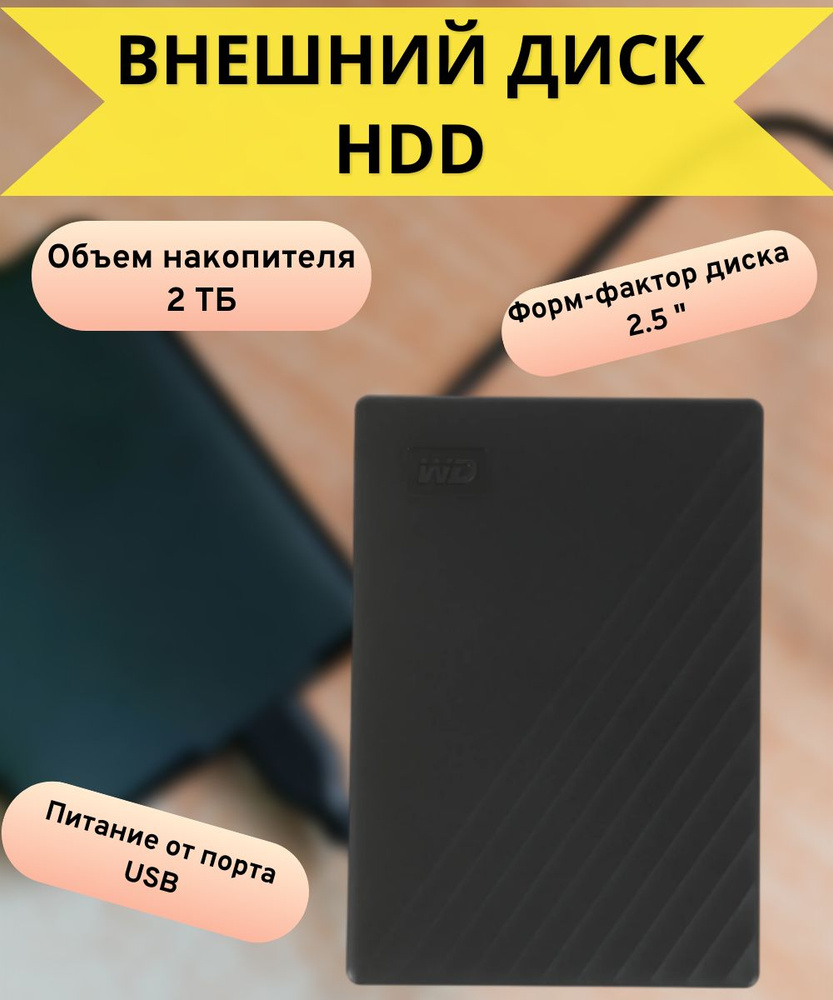 WD Western Digital 2 ТБ Внешний жесткий диск (WDBYVG0020BBK-WESN), черный #1