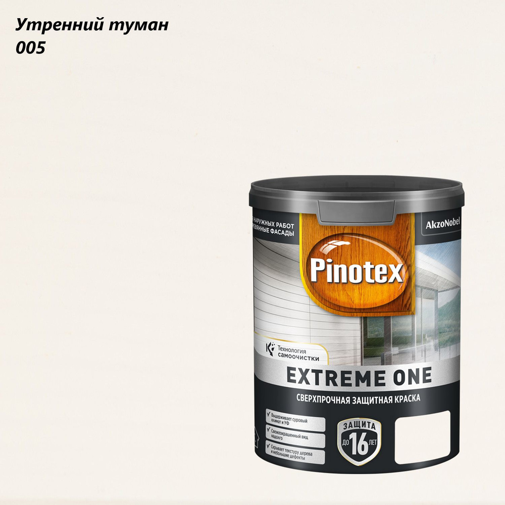 Краска сверхпрочная для деревянных фасадов Pinotex Extreme One (0,9л) утренний туман 005  #1