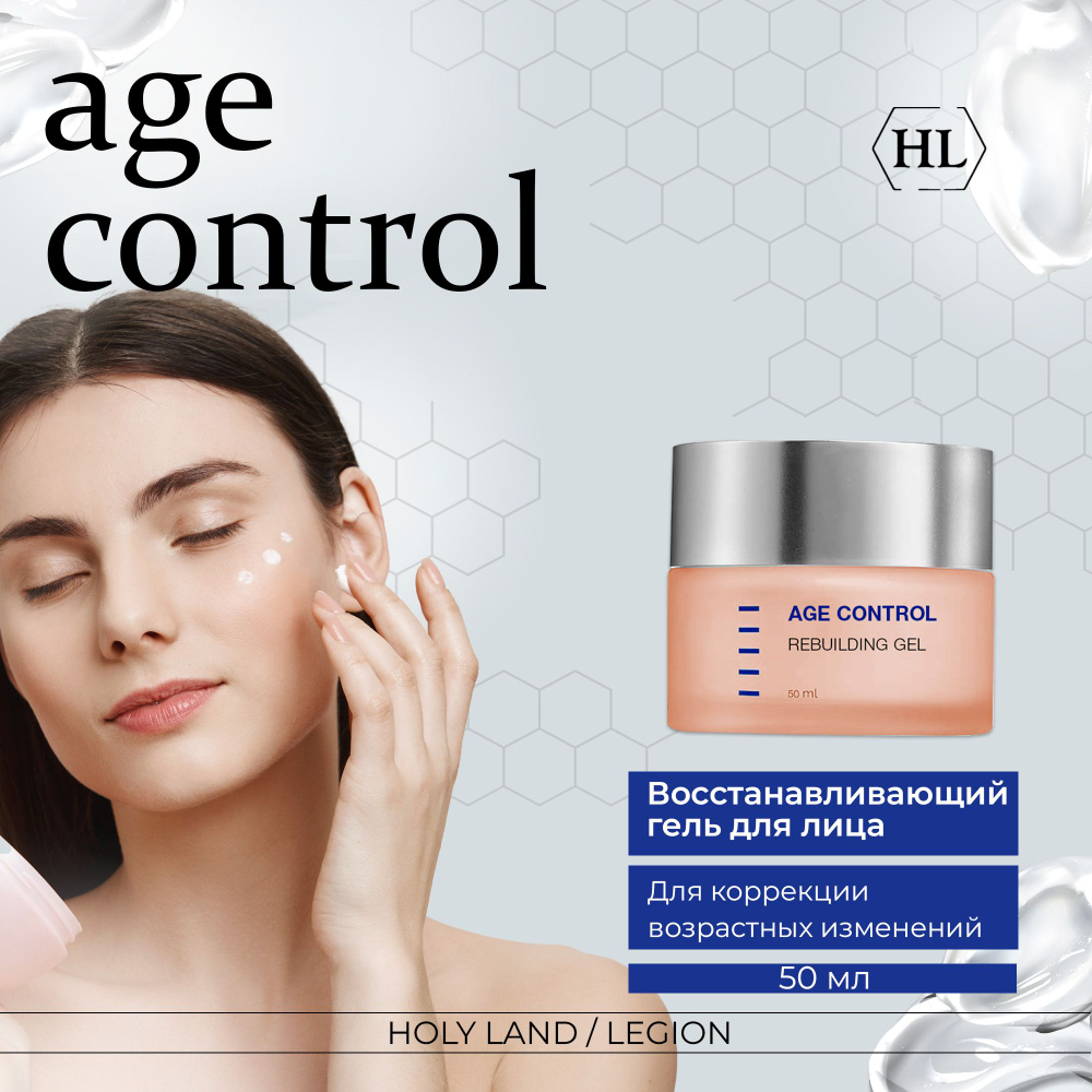 Holy Land Восстанавливающий гель Age Control Rebuilding Gel, 50 мл #1