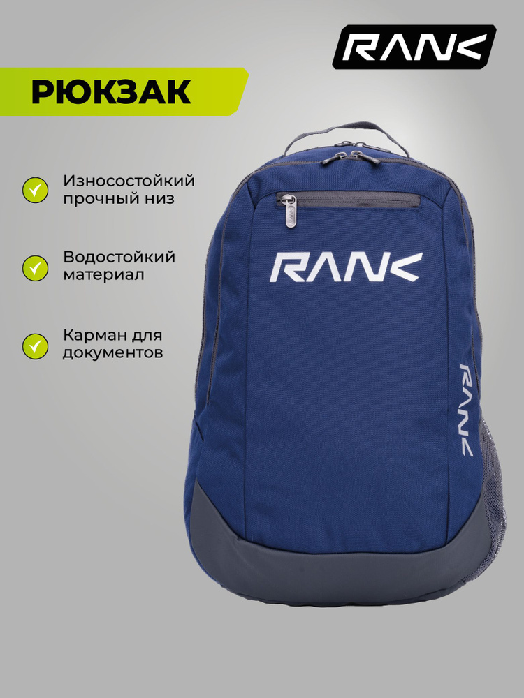 Рюкзак мужской спортивный RANK #1