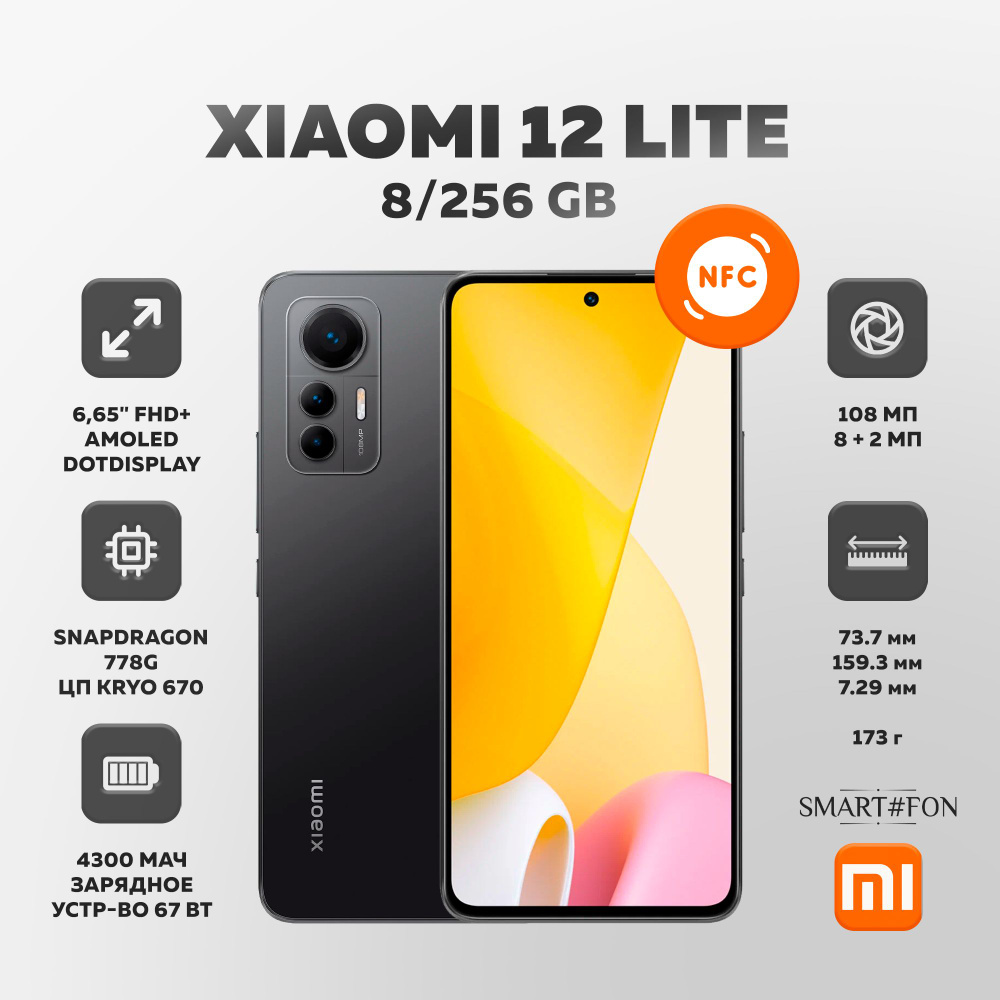 Xiaomi Смартфон 12 Lite 8/256 ГБ, черный #1