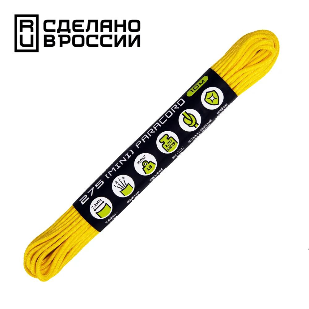 Паракорд 275 (мини) CORD nylon 10м RUS (lemon) #1