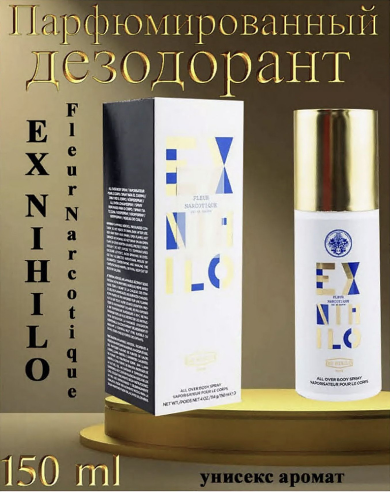 Дезодорант Ex Nihilo Fleur Narcotique edp 150 мл #1