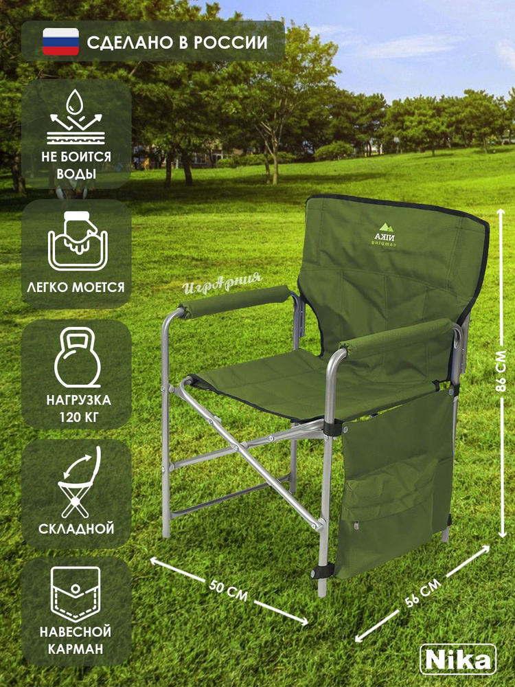 Кресло складное туристическое Nika КС2/Х походное с подлокотниками и карманами для кемпинга пикника дачи #1