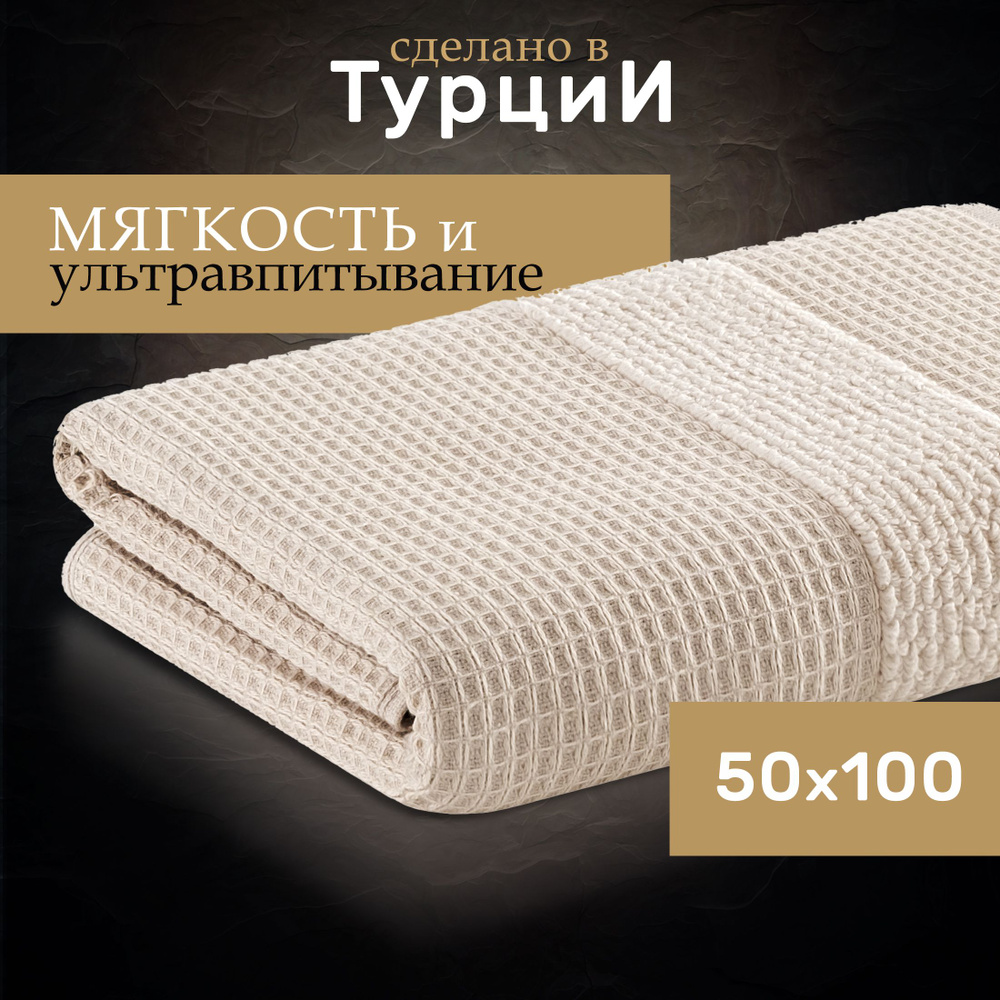 Karna Полотенце для лица, рук truva, Микрокоттон, 50x100 см, бежевый, 1 шт.  #1