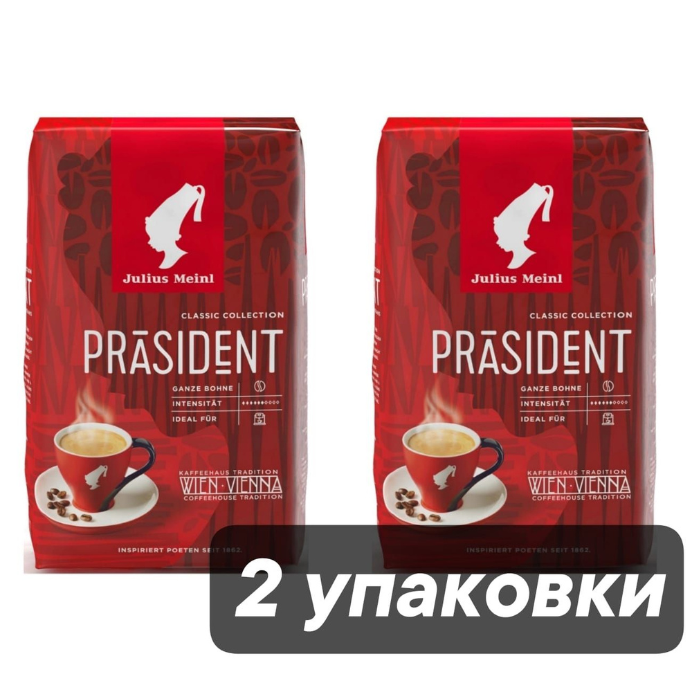 Кофе в зернах Julius Meinl Prasident 500 г, 2 шт #1