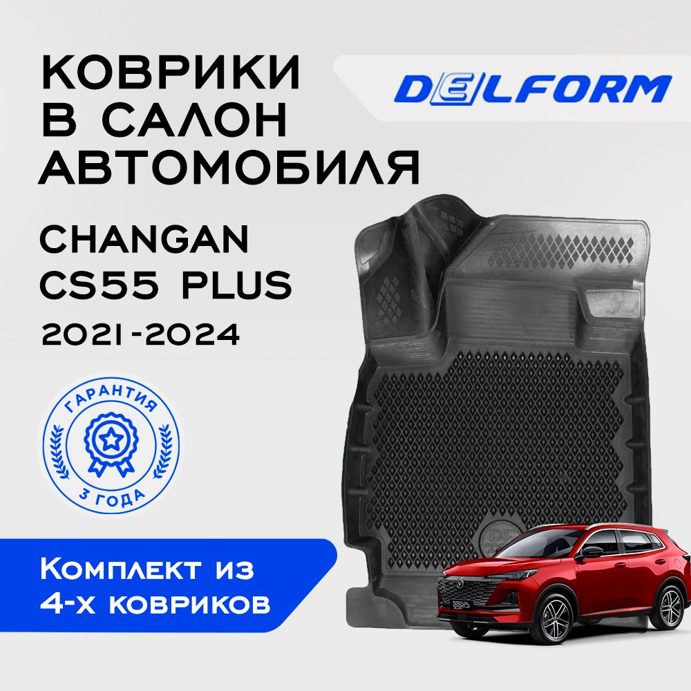 Коврики Changan CS55 PLUS UNI S, в салон Чанган CS55plus ЮНИ С с бортиками, эва, eva  #1