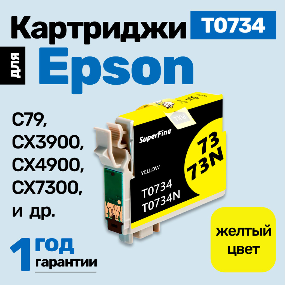 Картридж к Epson Stylus Photo C79, CX3900, CX4900, CX7300, TX410, TX210, TX219, CX8300, TX200, TX400, #1