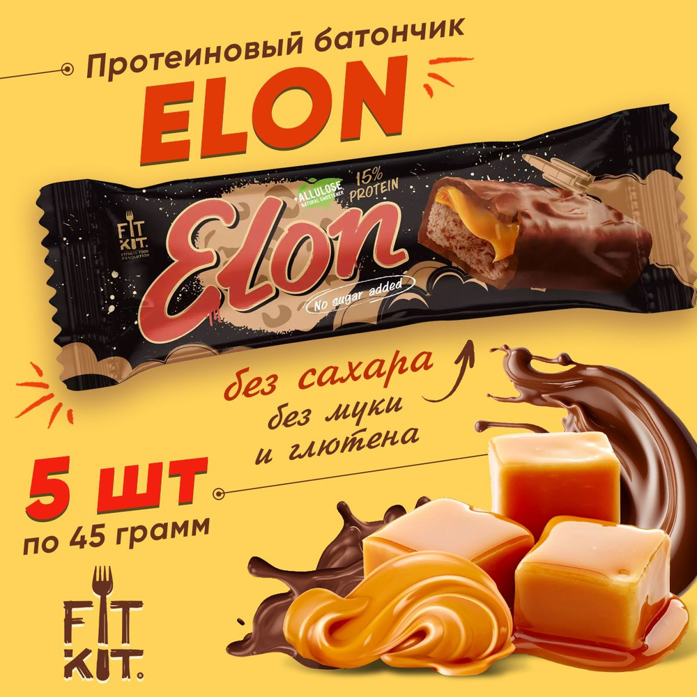 Протеиновый батончик Fit Kit, ELON (нуга, карамель) 5х45г / Низкокалорийные полезные диетические сладости #1