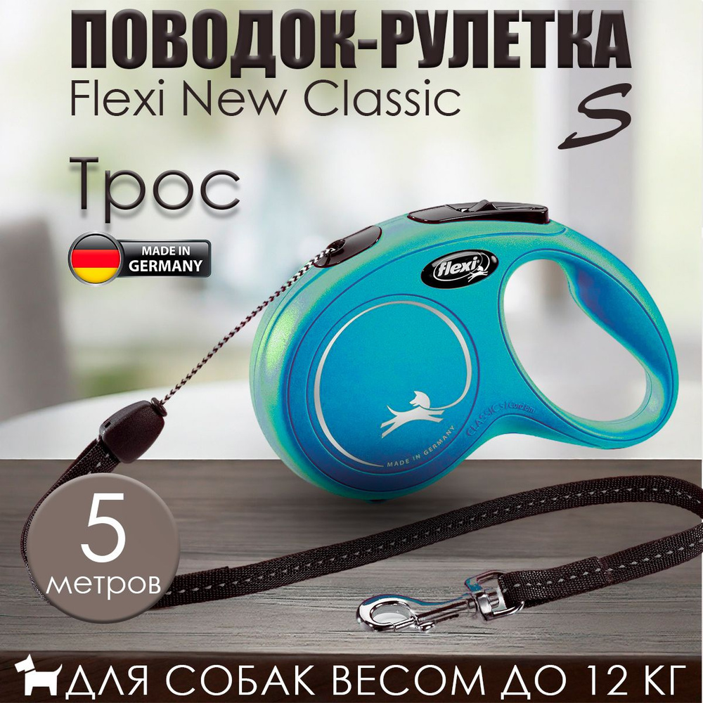 Поводок-рулетка Flexi New Classic S трос 5м 12кг Синий #1