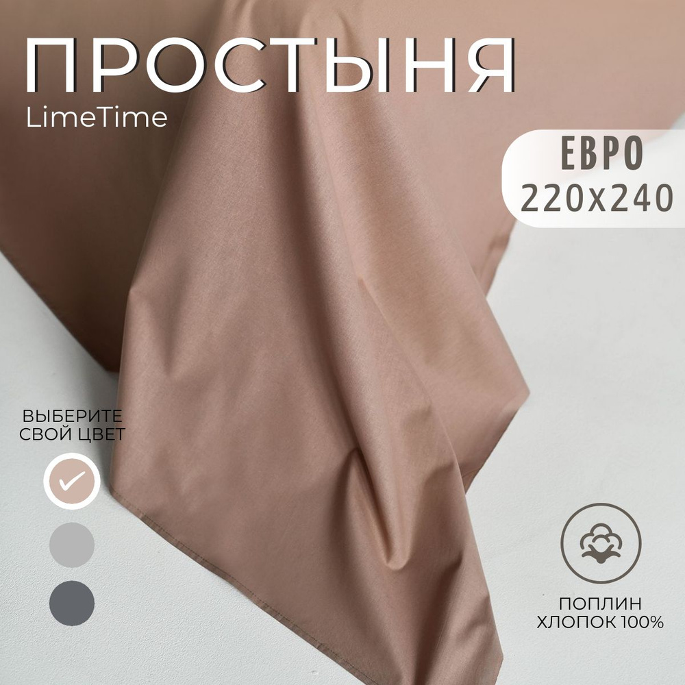 Lime Time Простыня стандартная, Поплин, 220x240 см #1