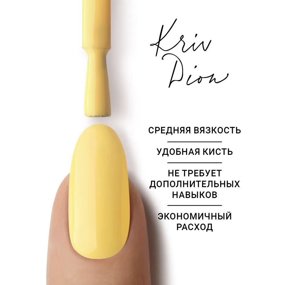 Гель-лак для ногтей Kriv Dion №024 Теплый желтый, 8 мл #1
