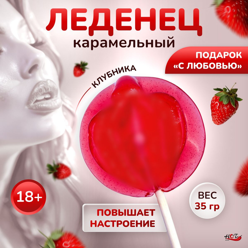 Леденец на палочке Эролайф Vagina Strawberry, со вкусом клубники  #1