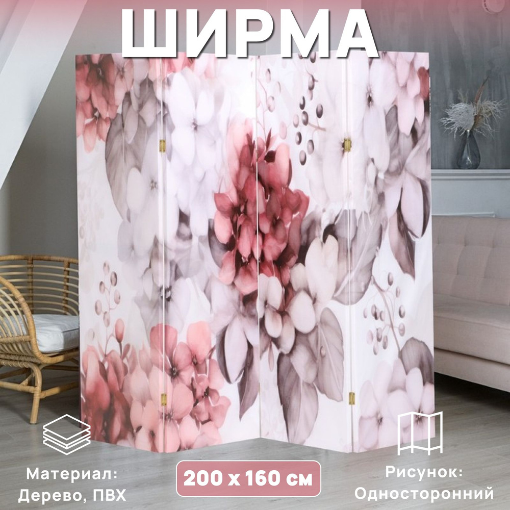 Ширма "Акварель, цветы", 200*160 см #1