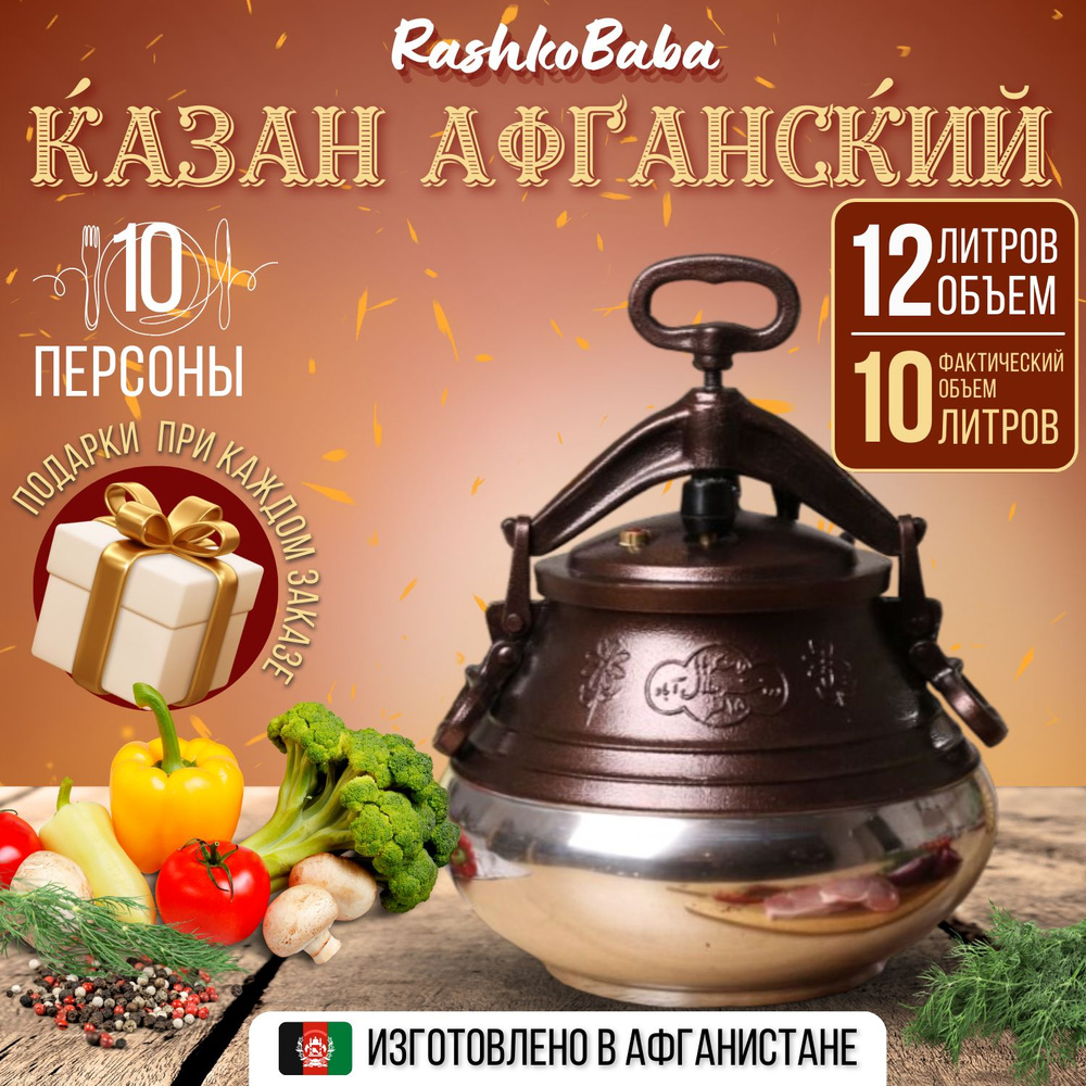 Rashko Baba ltd Казан, 12 л #1