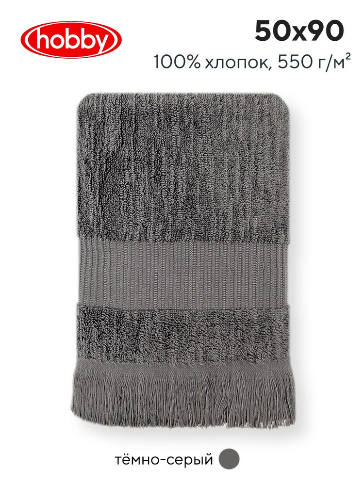 Махровое полотеце для ванной Hobby Home Collection ZEUS DARK GREY, турецкий хлопок, 50х90 см  #1