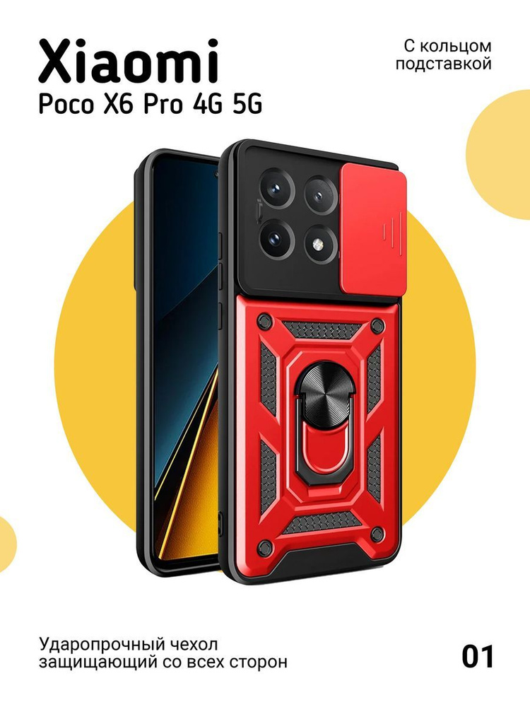 Чехол на Xiaomi Poco X6 Pro 4G 5G #1