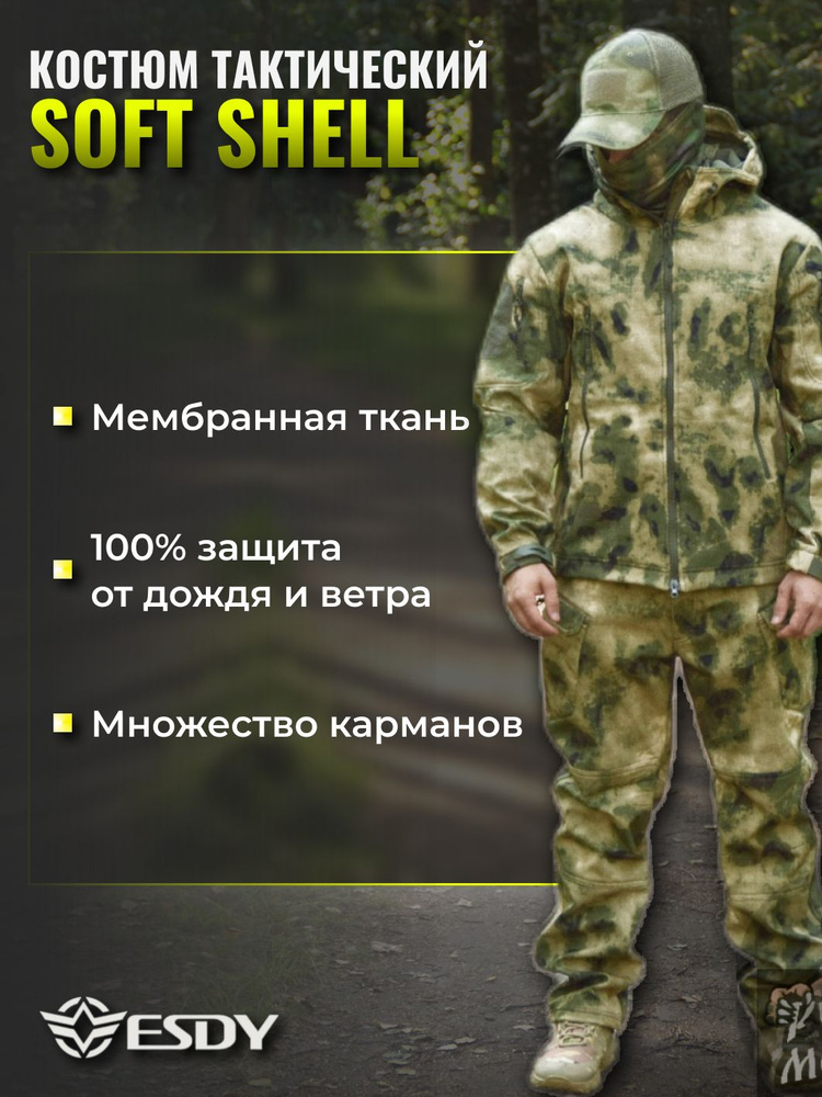 Тактический костюм SoftShell демисезонный мужской военный для охоты и рыбалки  #1