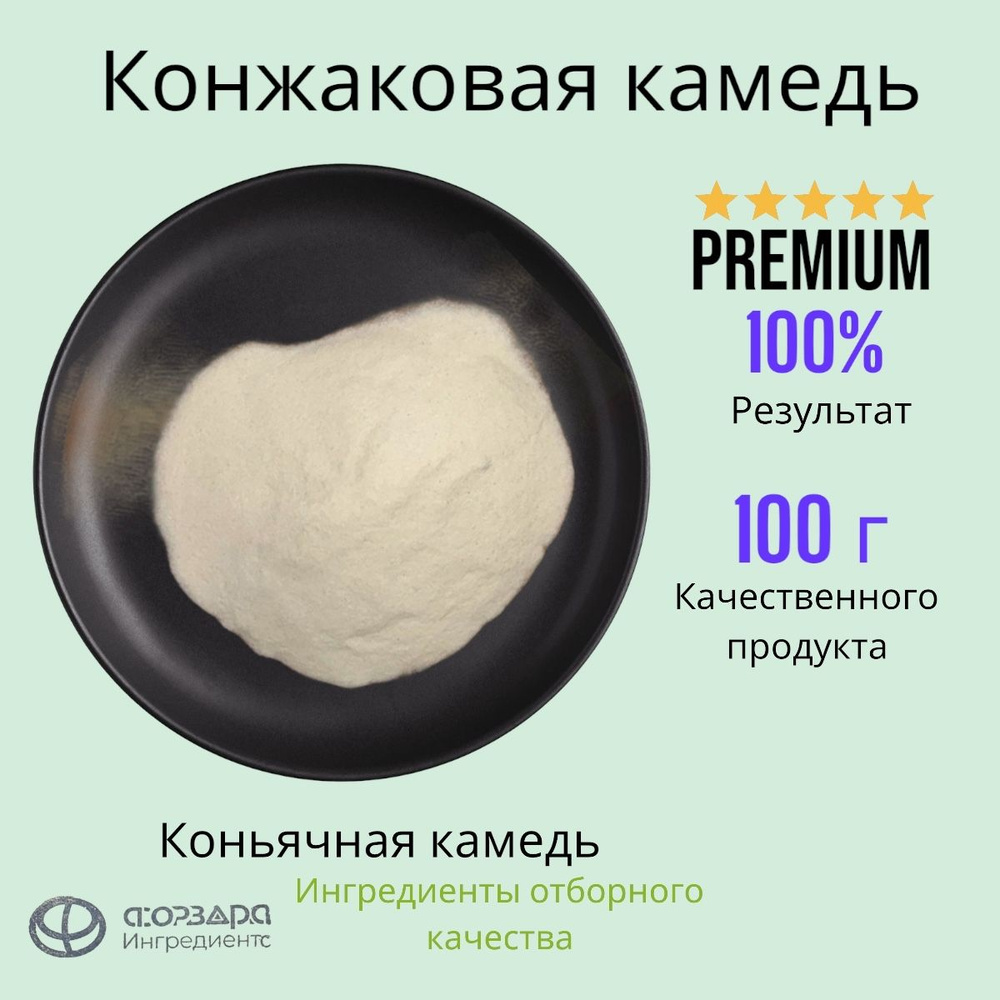 Конжаковая камедь 100 гр #1