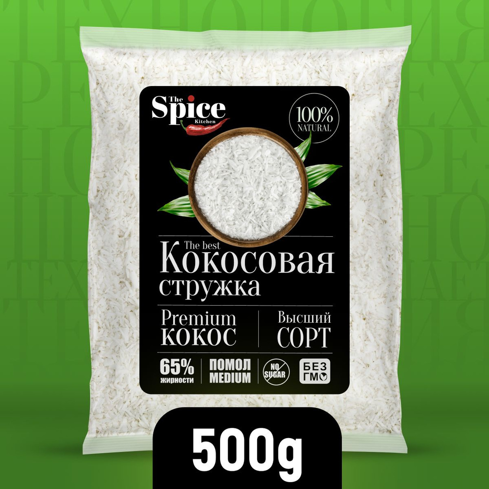 Кокосовая стружка без сахара 500 грамм. Посыпка кондитерская для торта  #1