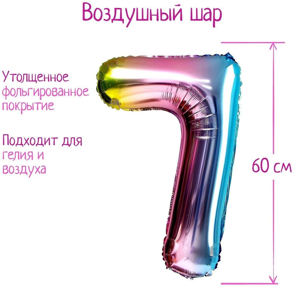 Шар фольгированный 32" Цифра 7, градиент фиолетовый #1