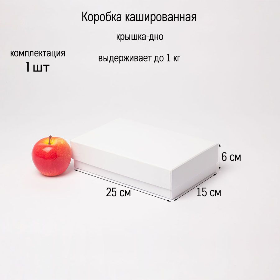 Коробка подарочная крышка-дно 25х6х15, белый (1шт) #1