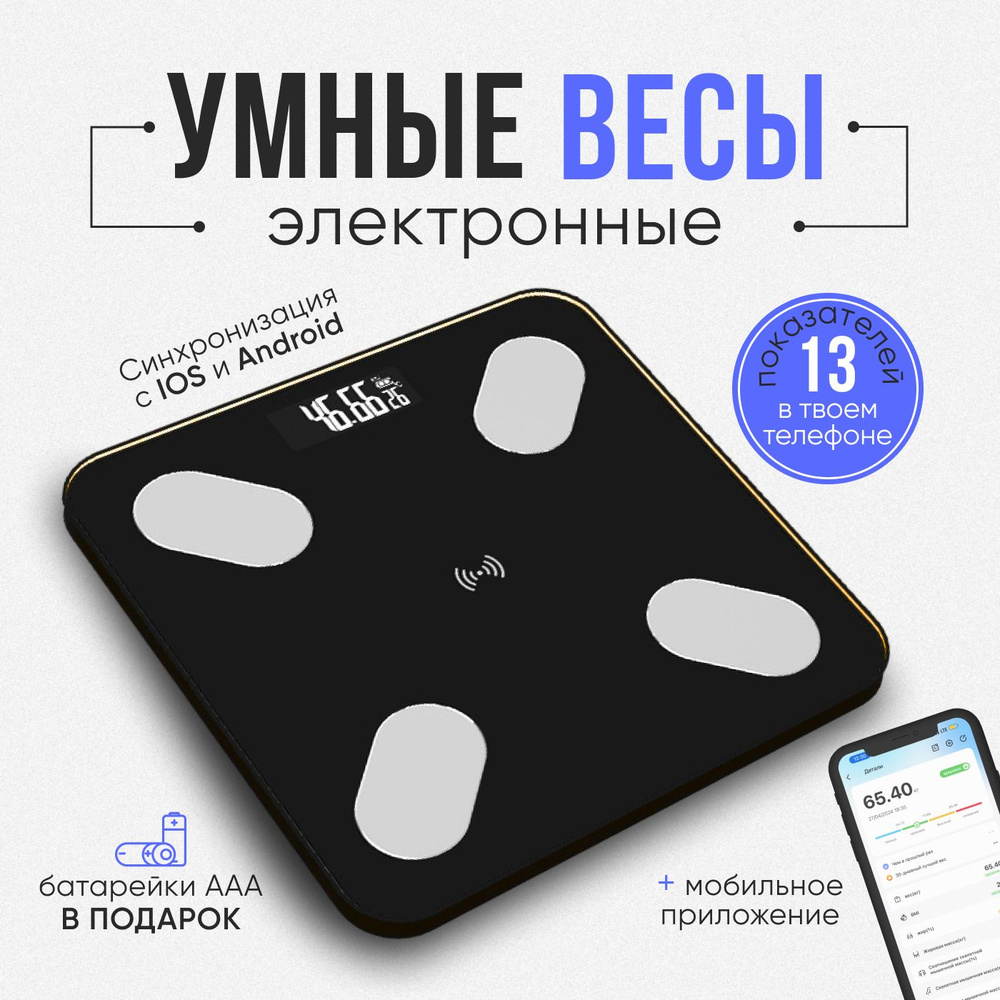 Весы напольные электронные , умные точные весы с подключением к телефону  #1