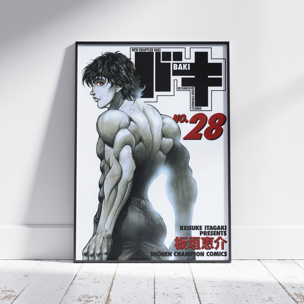 Плакат на стену для интерьера Боец Баки (Baki - Баки Ханма 9) - Постер по спортивному аниме формата А4 #1