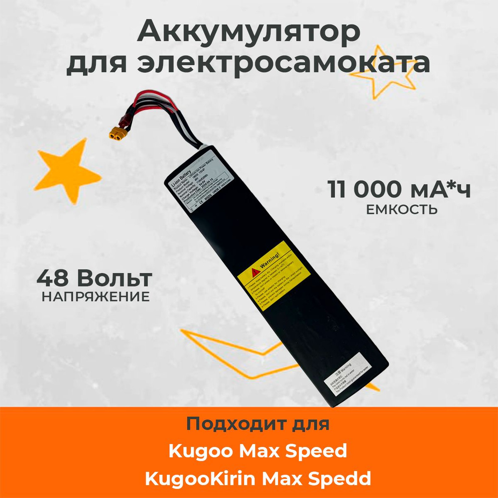 Аккумулятор для электросамоката Max Speed (48 V, 11AH) #1