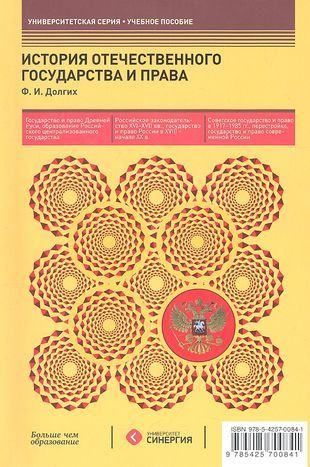 История отечественного государства и права : учеб. пособие  #1