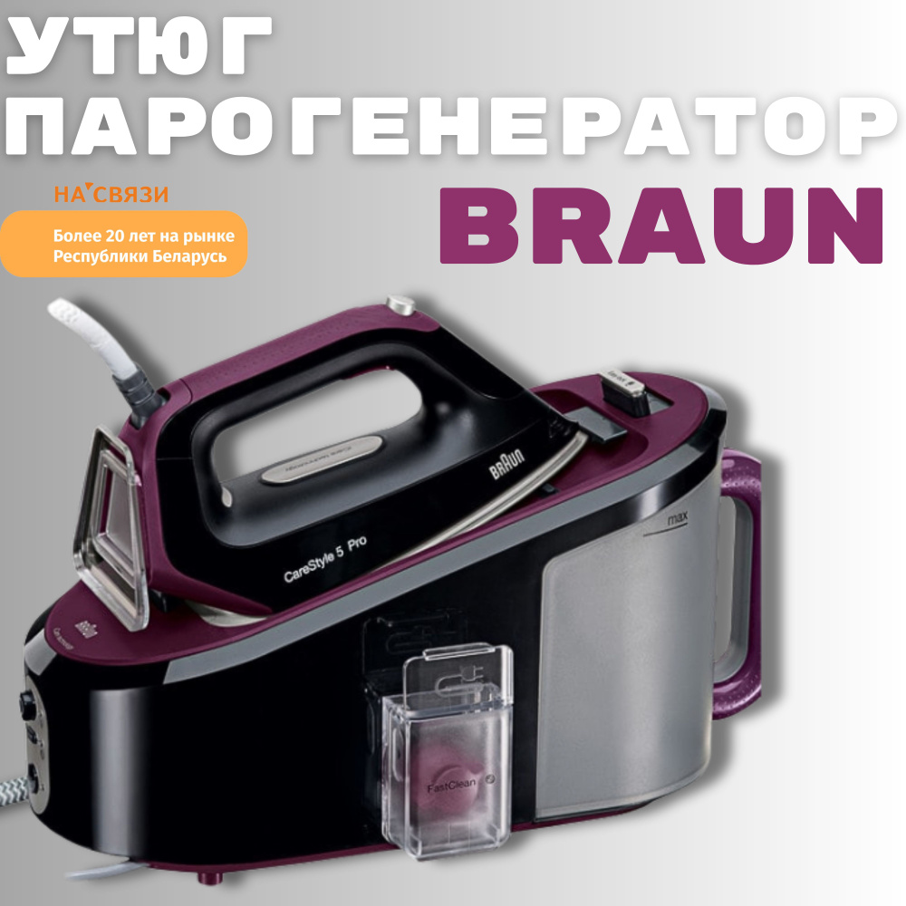 Утюг Braun CareStyle 5 Pro IS 5155 BK, парогенератор #1