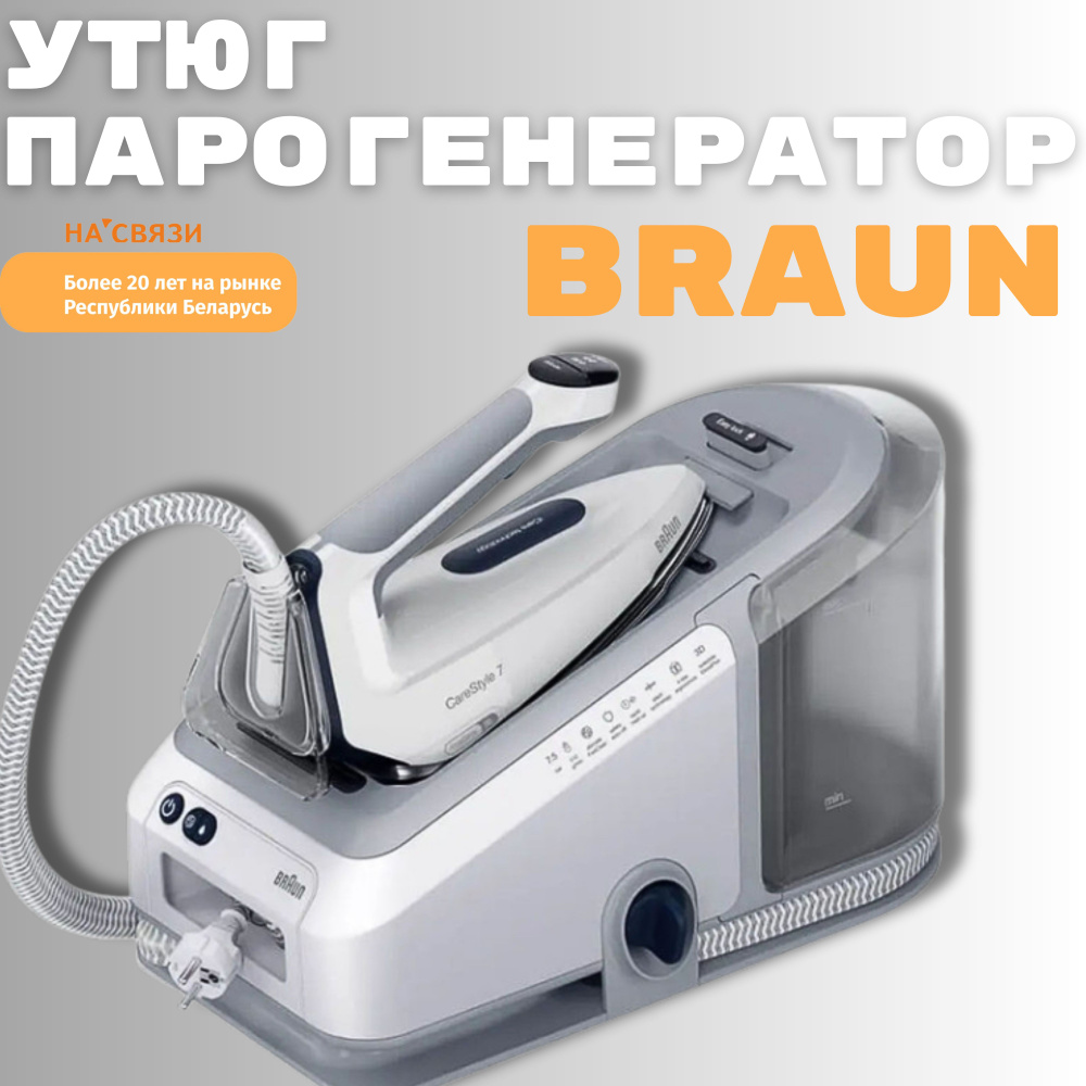 Утюг с парогенератором Braun CareStyle 7 Pro IS 7262 GY #1