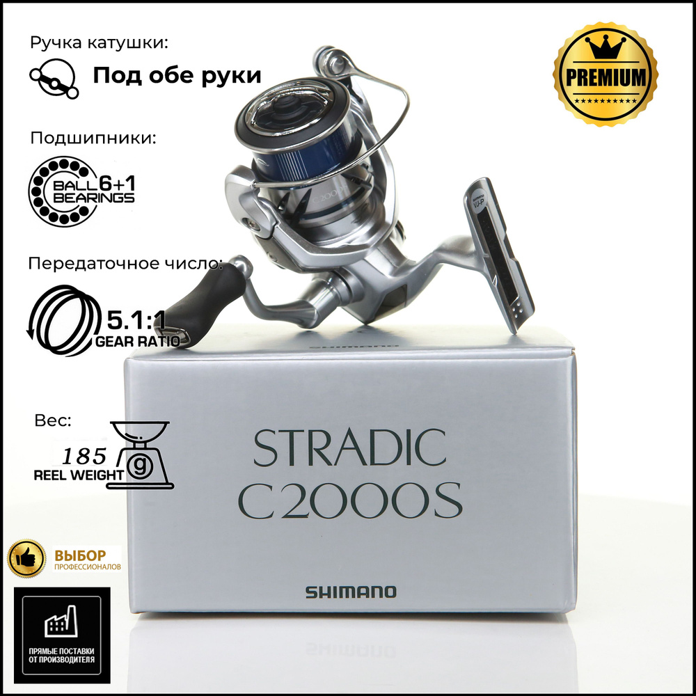 Катушка Shimano 23 Stradic C2000S #1