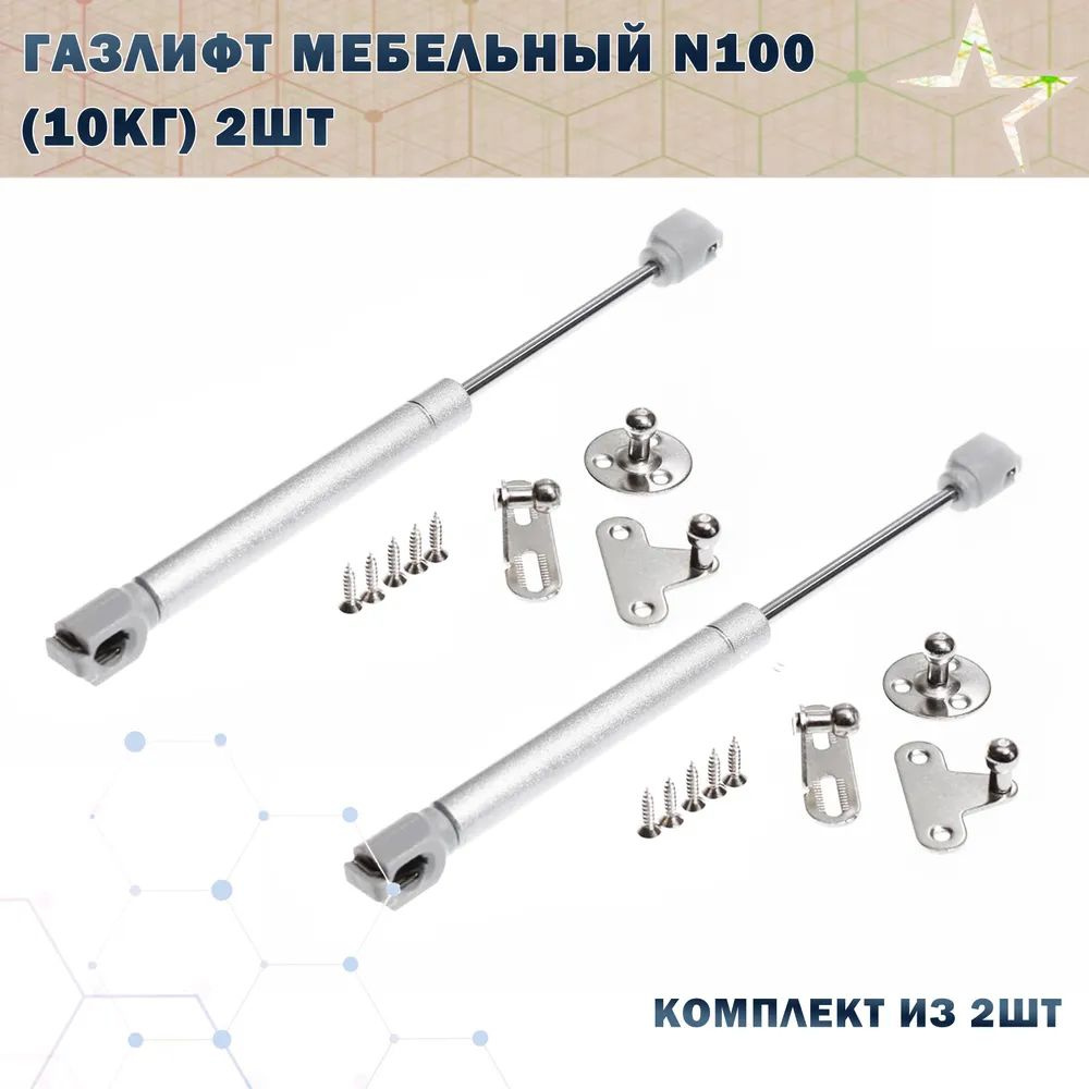 Газлифт мебельный N100 (10кг) 2шт #1