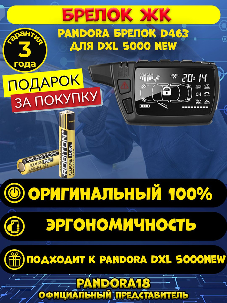 Брелок Pandora LCD D463 DXL 5000 new #1