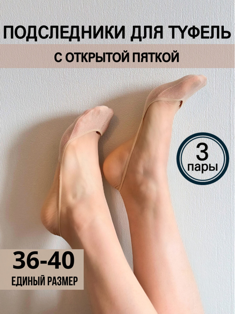 Подследники, 3 пары #1