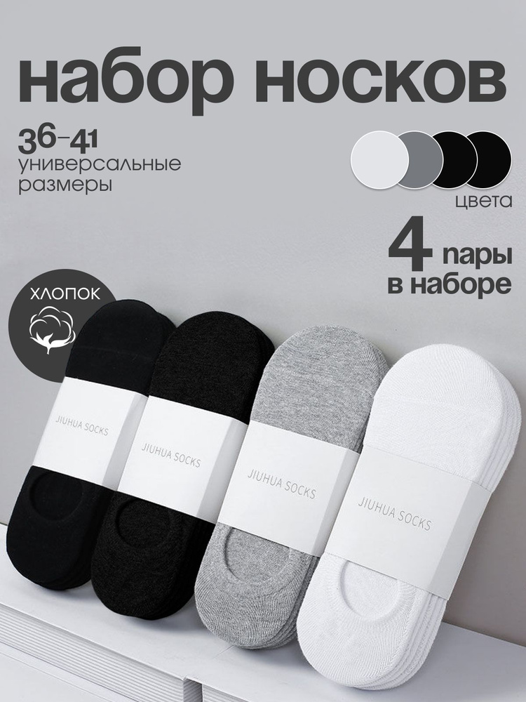 Комплект носков AMBERRY, 4 пары #1