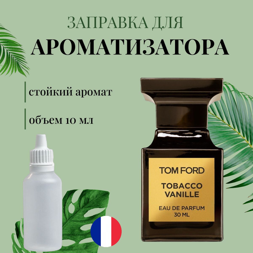 Ароматизатор автомобильный, Tom ford, 10 мл #1