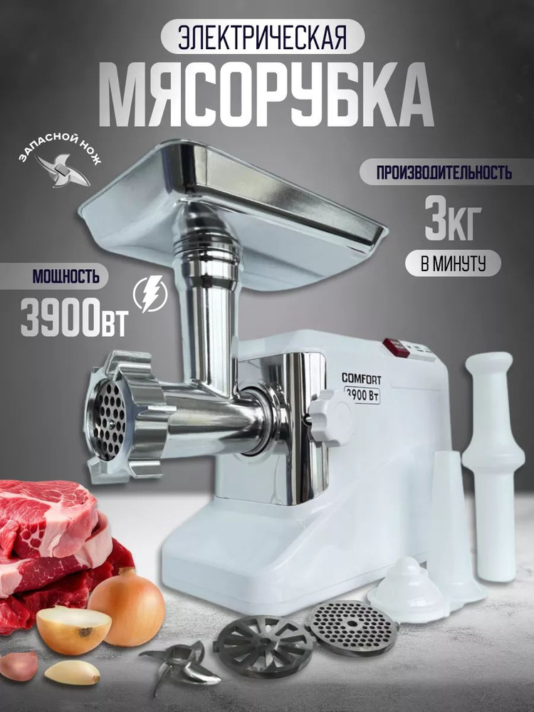 Мясорубка электрическая с насадками 3900 Вт #1