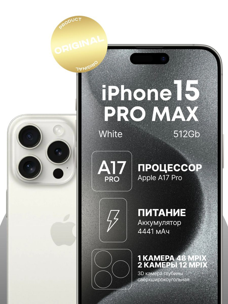 Apple Смартфон Iphone 15 PRO MAX Новый (НЕ активированный) Global 8/512 ГБ, белый  #1