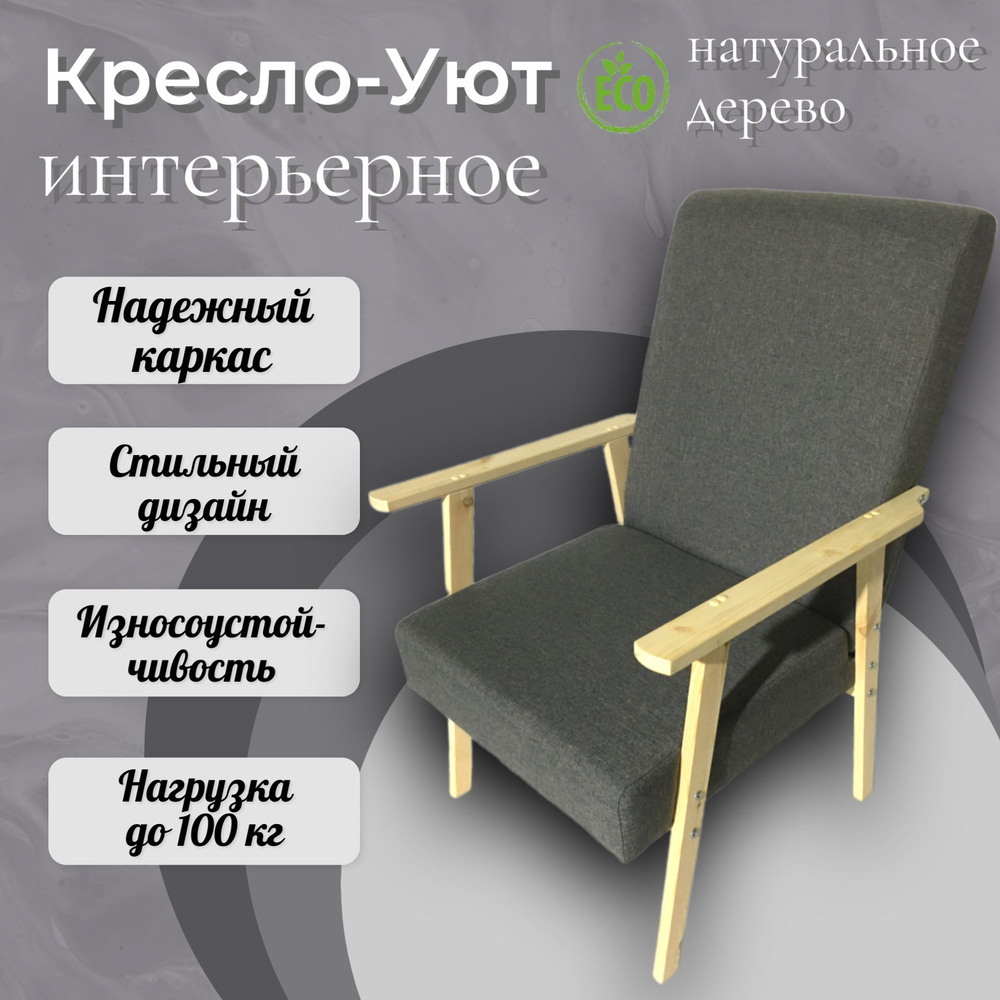 Кресло , 1 шт., 60х50х90 см #1