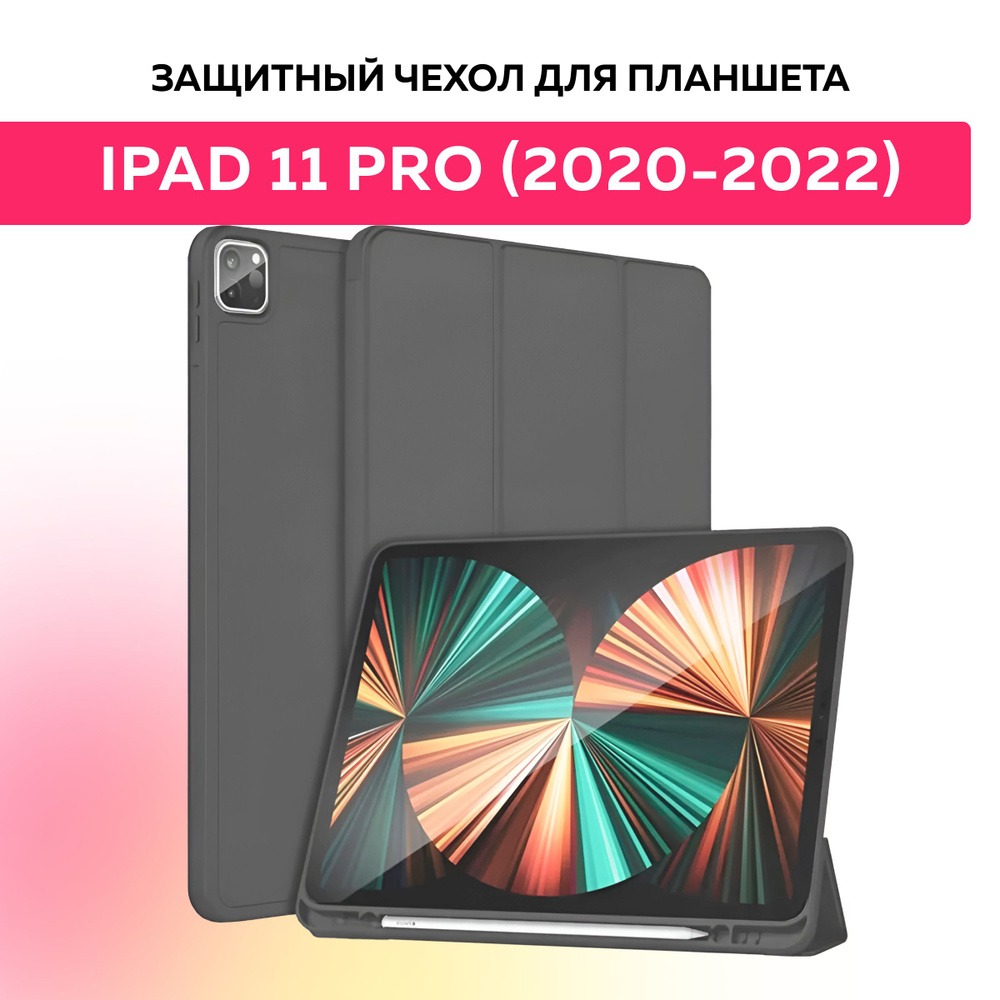 Чехол подставка для планшета iPad Pro 11 (2022, 2021, 2020) с отсеком для стилуса  #1