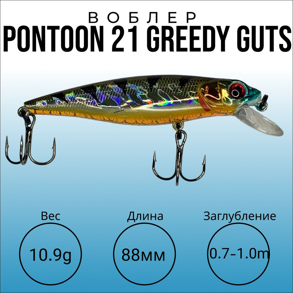 Воблер на Щуку PONTOON 21 Greedy-Guts 88F SR, вес 10.9г, длина 88мм, заглубление 0.7-1.0метра.  #1