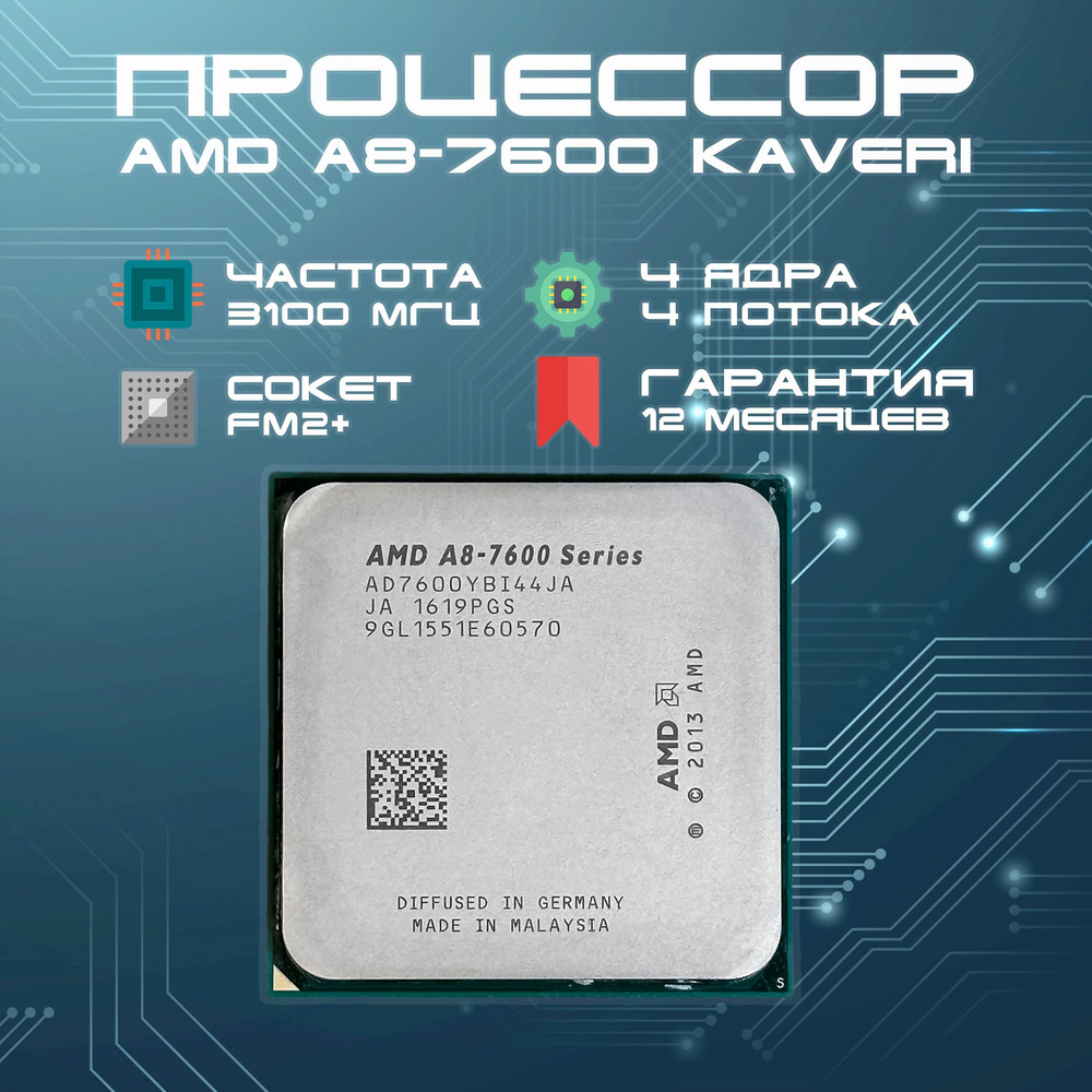 AMD Процессор A8-7600 OEM (без кулера) #1